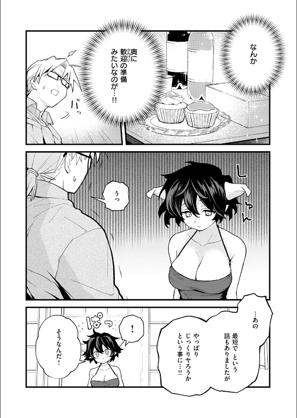 絶滅危機回避ファイル（単話）_8枚目の画像